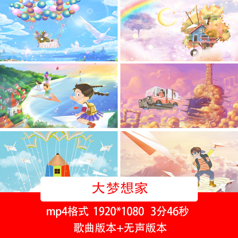 幼儿园卡通歌曲舞台视频背景大梦想家舞蹈视频六一儿童节歌曲背景