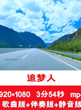 凤飞飞《追梦人》年会励志歌曲成品LED晚会舞台节目演出背景视频