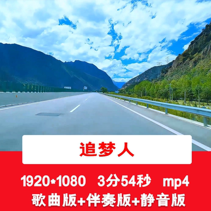 凤飞飞《追梦人》年会励志歌曲成品LED晚会舞台节目演出背景视频