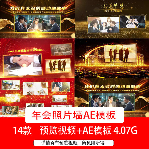 2024龙年年会图文宣传展示AE模板年会颁奖晚会照片墙开场片头视频