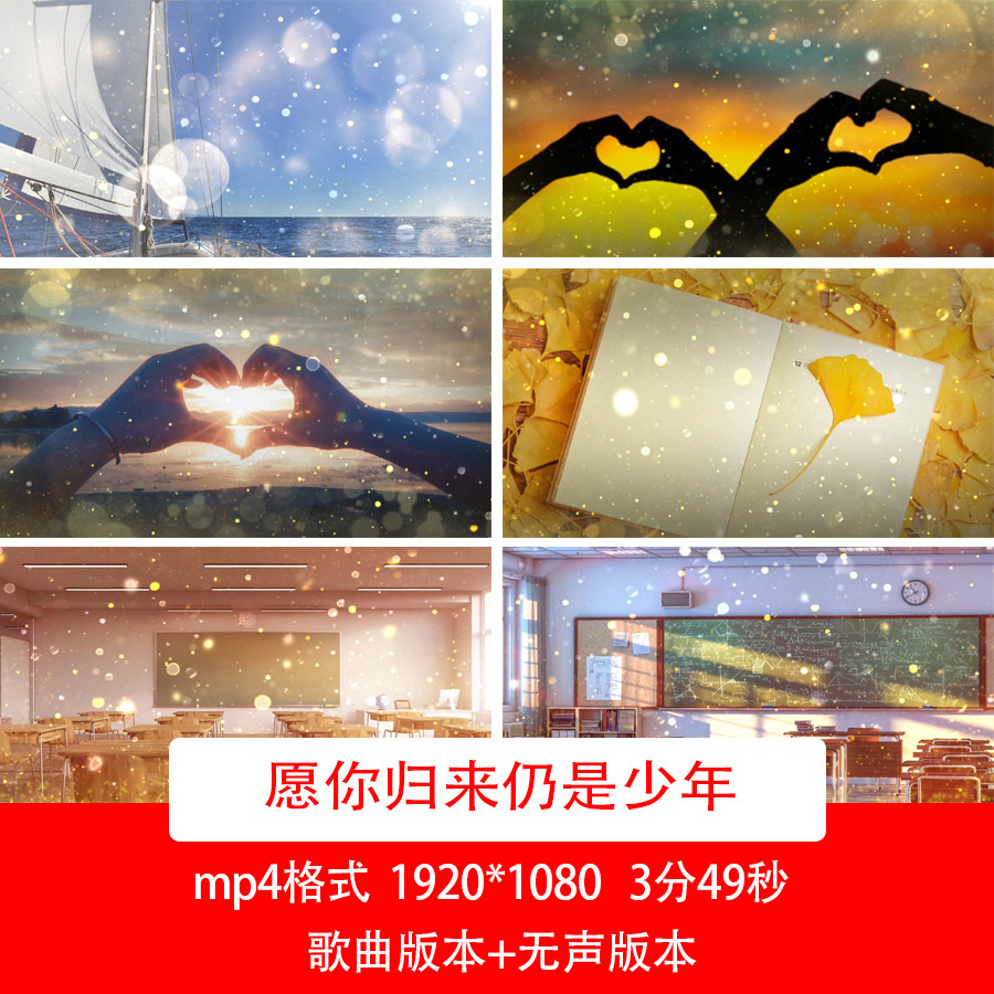 愿你归来仍是少年歌曲配乐成品青春少年毕业季励志歌曲视频背景