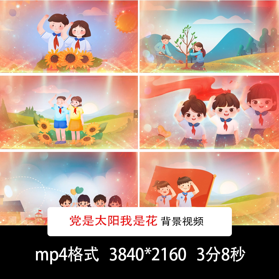 歌曲党是太阳我是花背景素材演讲朗诵背景歌曲舞蹈背景led视频
