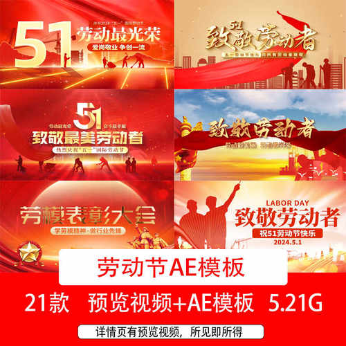 2024五一劳动节红金标题文字开场片头51劳动节创意AE模板片头视频