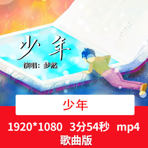 梦然《少年》毕业季励志校园歌曲毕业季合唱晚会舞台LED背景视频
