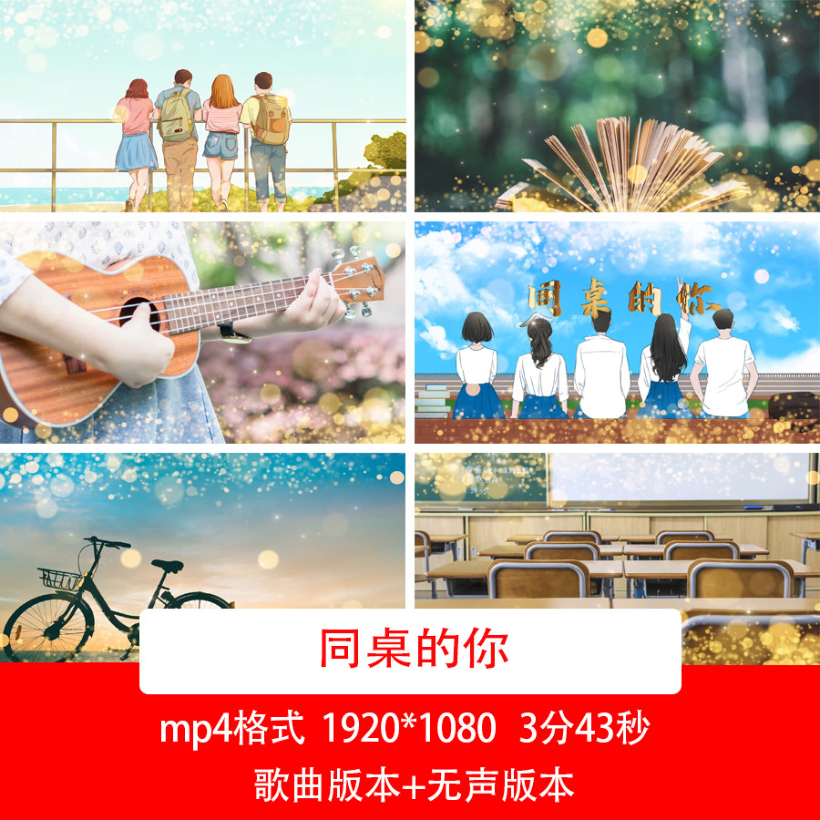 毕业季校园励志歌曲同桌的你视频怀念老同学舞台歌曲配乐视频背景