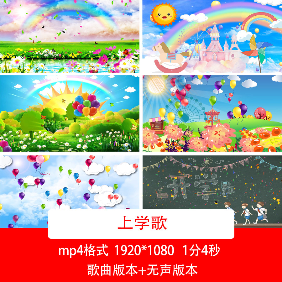 幼儿园卡通歌曲视频背景开学季上学歌曲背景卡通动态led视频背景
