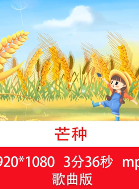 《芒种》歌曲视频唯美秋天自然风景金黄色丰收舞台LED背景视频