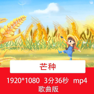 《芒种》歌曲视频唯美秋天自然风景金黄色丰收舞台LED背景视频