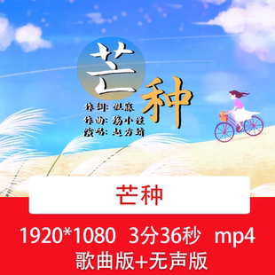 《芒种》二十四节气歌曲秋天自然风景金色丰收舞台LED背景视频