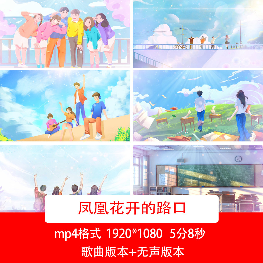 毕业季歌曲视频凤凰花开的路口卡通插画视频毕业季舞台音乐背景