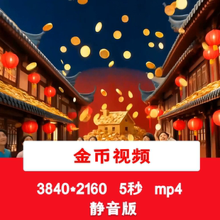 4K喜庆元 旦新年春节金币飞舞热闹繁华街景喜气洋洋AI动画背景视频