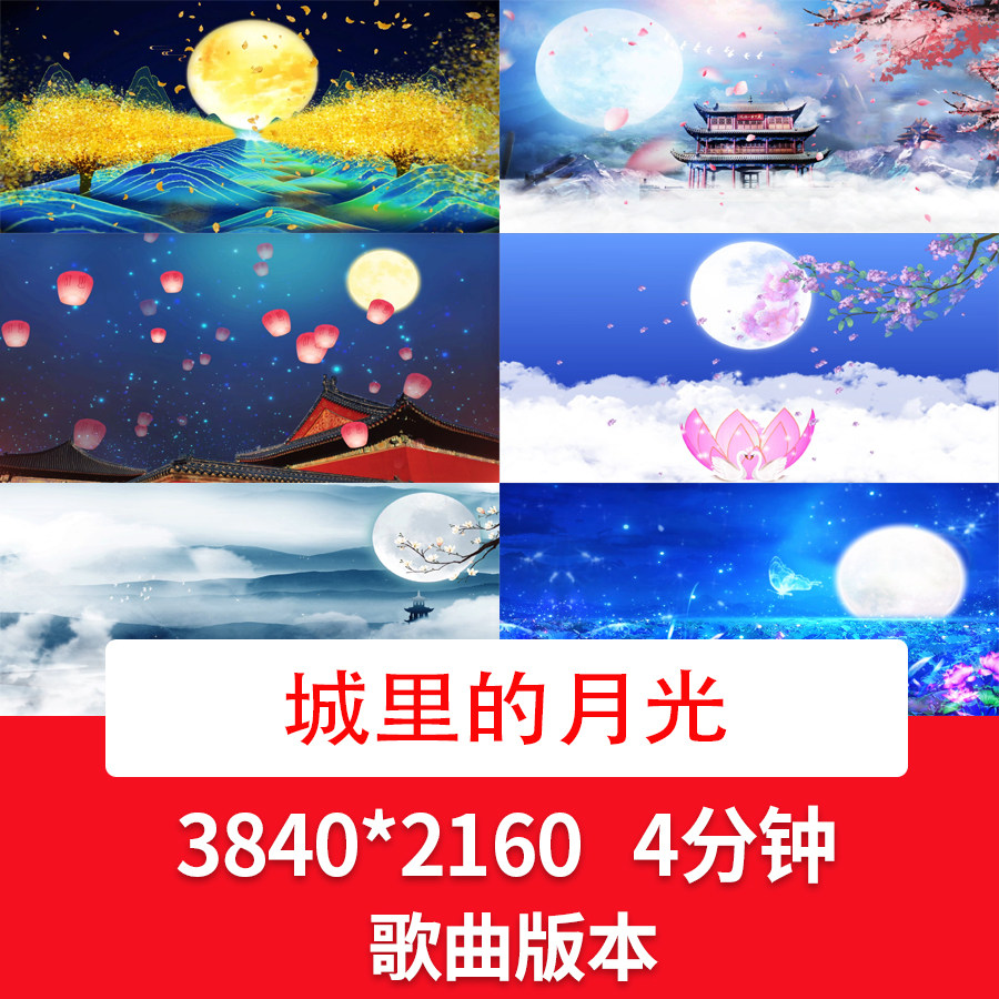 中国风水墨山水背景中秋节月亮舞台舞蹈歌曲古风月亮led背景视频
