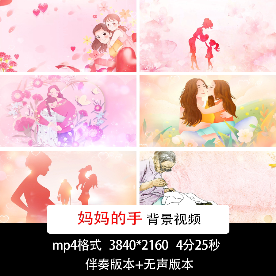 感恩母亲节歌曲视频背景母亲节温馨背景妈妈的手母亲节视频背景