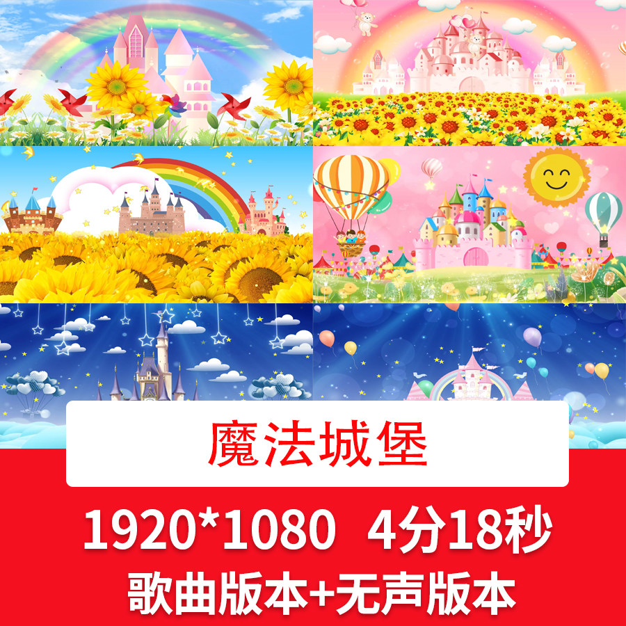 六一61儿童节魔法城堡歌曲配乐成品卡通城堡led舞台演出背景视频