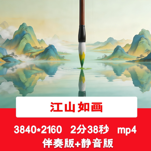 4K江山如画国潮水墨山水诗歌诗词演讲朗诵比赛舞台背景视频