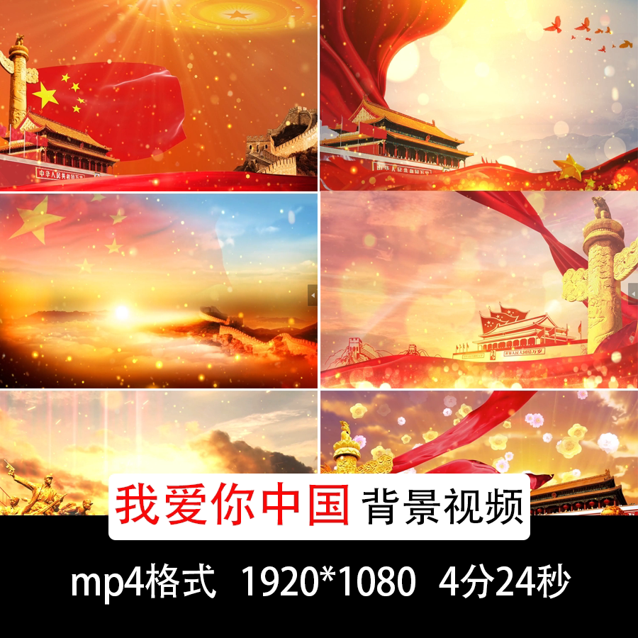 歌曲我爱你中国舞台背景舞蹈背景朗诵背景演讲背景led大屏背景