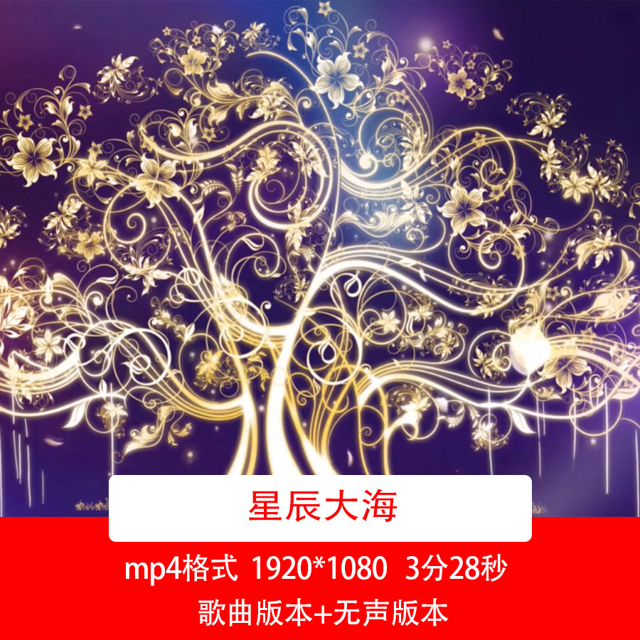 唯美月夜星辰大海歌曲音乐舞台led背景视频晚会舞台歌曲视频背景