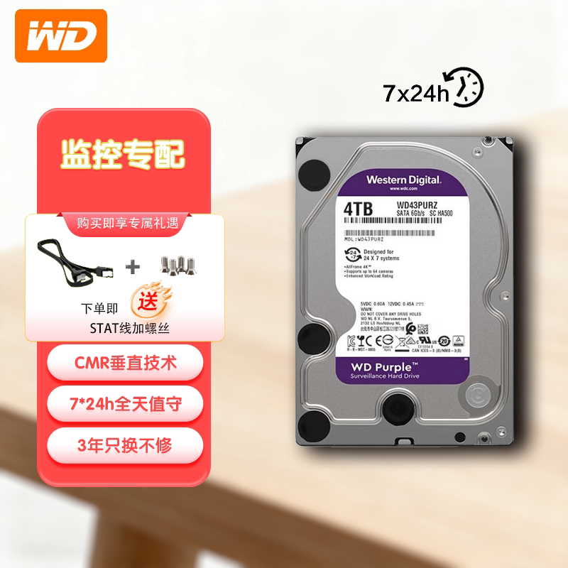 西部数据4TB 监控级机械硬盘西数紫盘 SATA CMR垂直 录像机硬盘