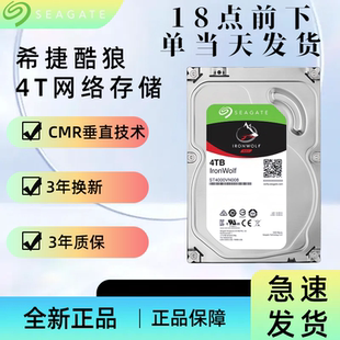 ST4000VN006 希捷 酷狼4T企业服务器NAS网络存储硬盘 盒装 国行正品