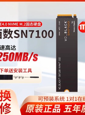 WD西部数据固态硬盘1T高速SN7100硬盘M.2接口2T台式SSD西数固态