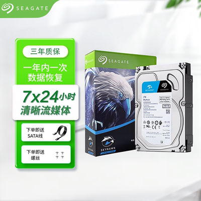 希捷3.5英寸监控级硬盘