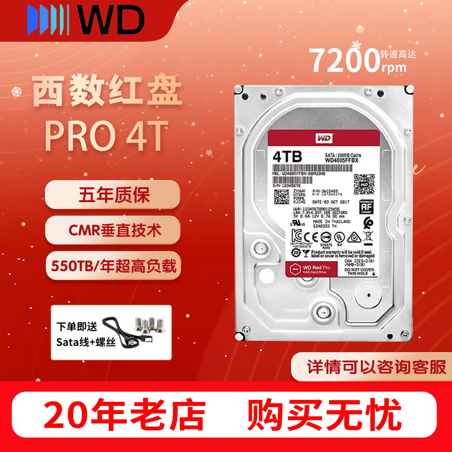 西数红盘pro 4TB 7200转256MB SATA CMR垂直 NAS专用 WD4005FFBX图片