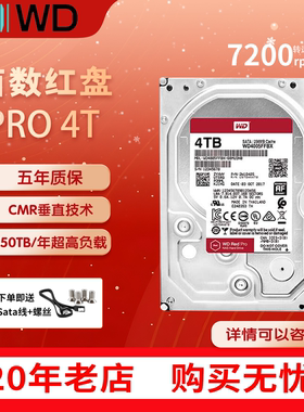 西数红盘pro 4TB 7200转256MB SATA CMR垂直 NAS专用 WD4005FFBX