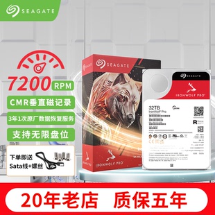 希捷酷狼PRO 32TB NAS硬盘ST32000NT000 3.5英寸机械硬盘CMR垂直