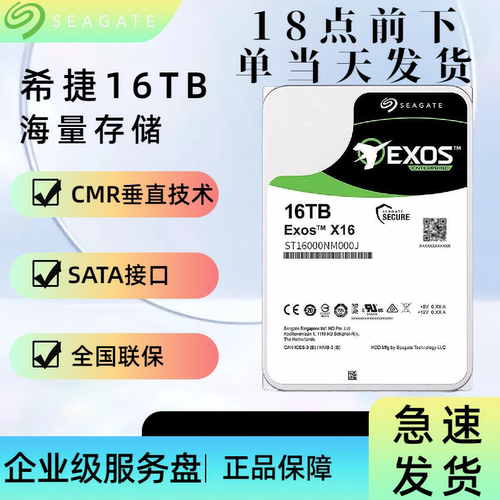 希捷16T7200转企业级硬盘