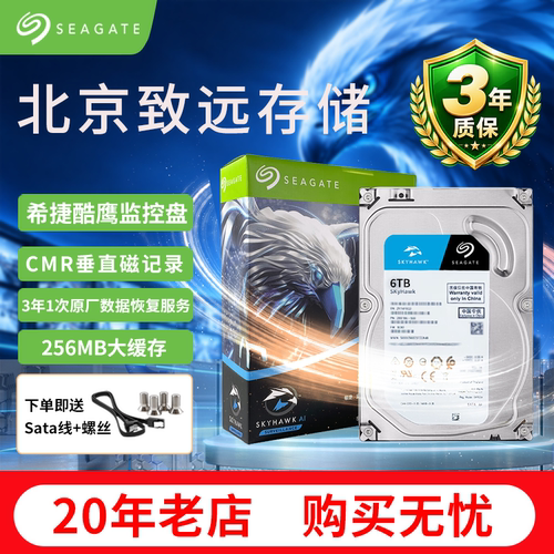 希捷6T监控硬盘CMR垂直