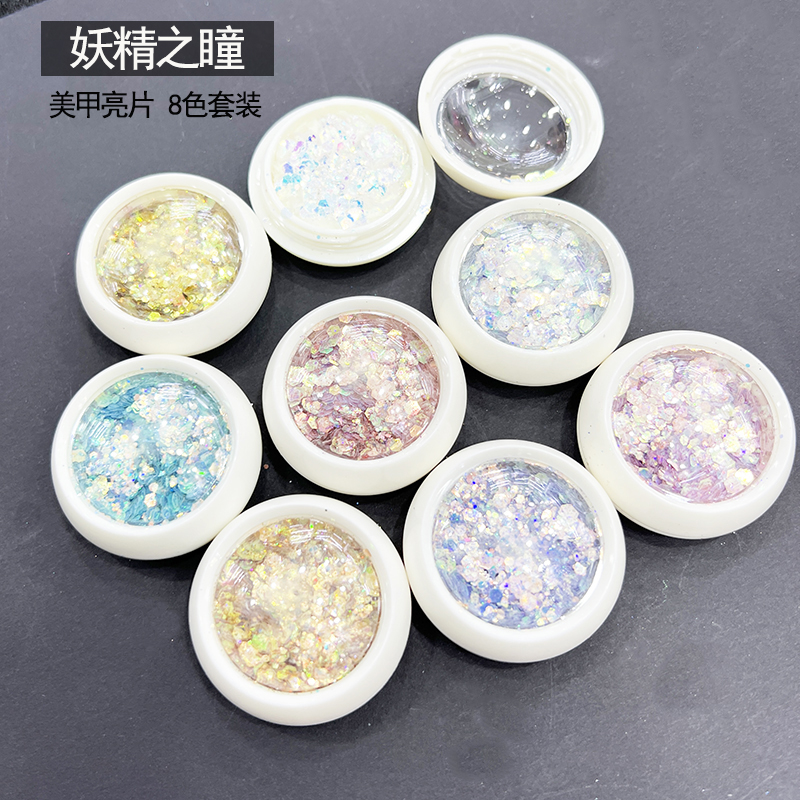 美甲亮片网红彩色妖精之瞳