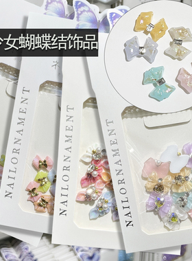 美甲蝴蝶结美少女战士指甲钻饰品