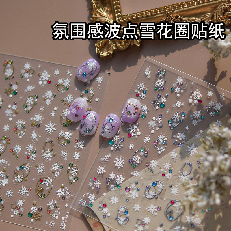 高级烫金彩点雪花圈美甲贴纸立体浮雕5d梦幻冬季圣诞雪花指甲贴纸