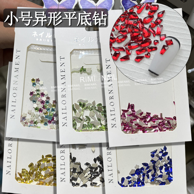 美甲小号平底异形钻指甲饰品