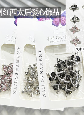 西太后锆石美甲轻奢暗黑风