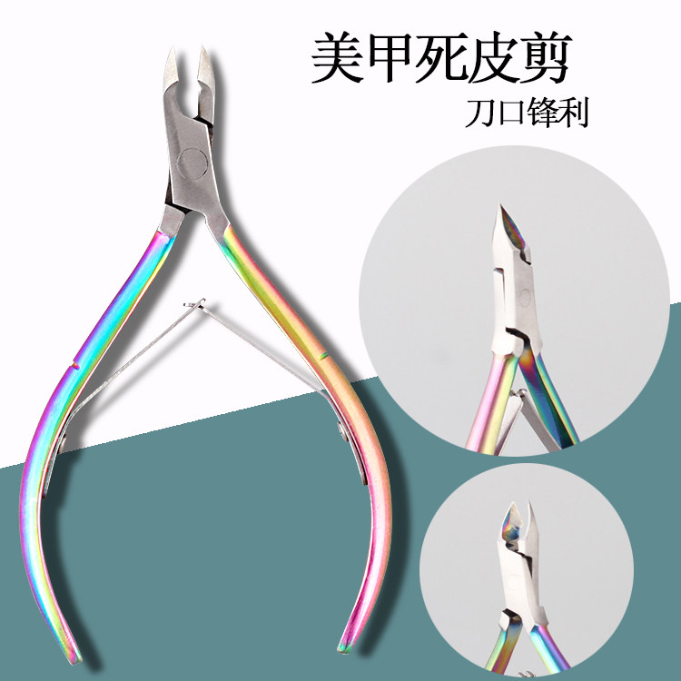 死皮剪护理炫彩高级钳子指甲工具