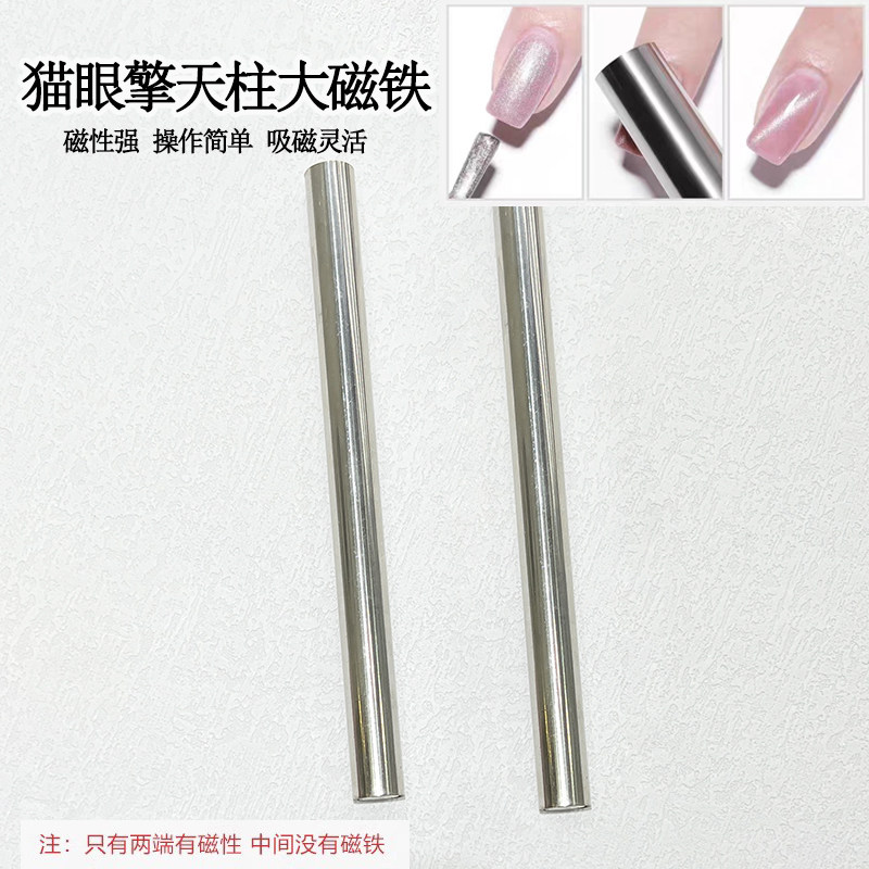 美甲金箍棒大号磁铁猫眼胶专用