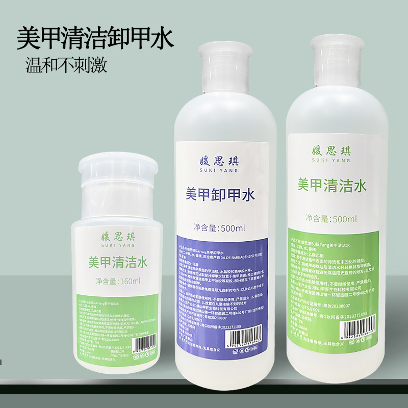 美甲清洁水卸甲水大瓶