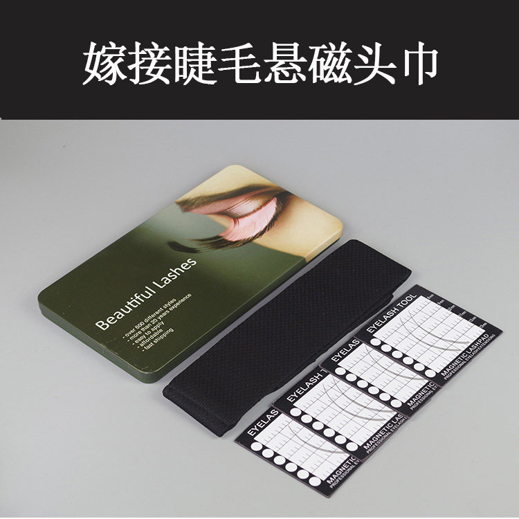 嫁接睫毛悬磁头巾美睫悬磁头贴美睫师专用工具种睫毛额头贴包头巾