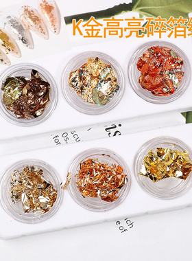 金箔纸美甲饰品金银色锡箔碎片