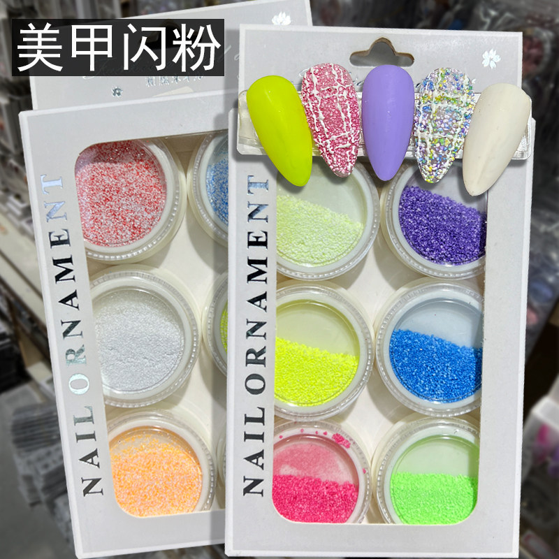 美甲闪粉砂糖果毛呢指甲散粉