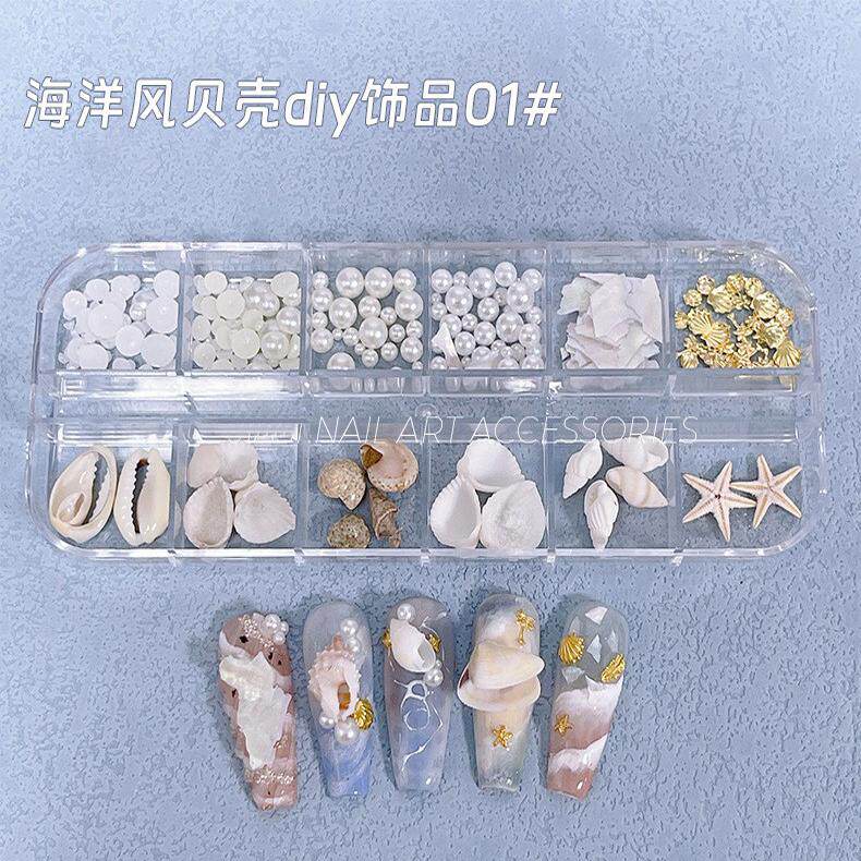 美甲饰品贝壳鲍鱼片夏威夷海洋风系列海星海螺铆钉珍珠小石头配件