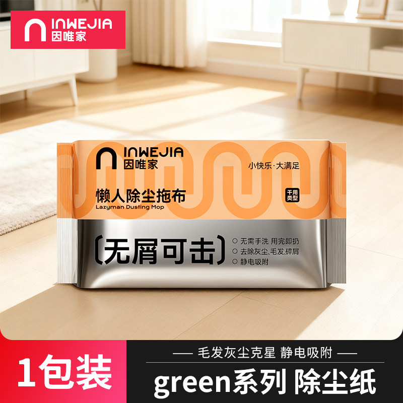 inwejia静电除尘纸灰尘平板擦地