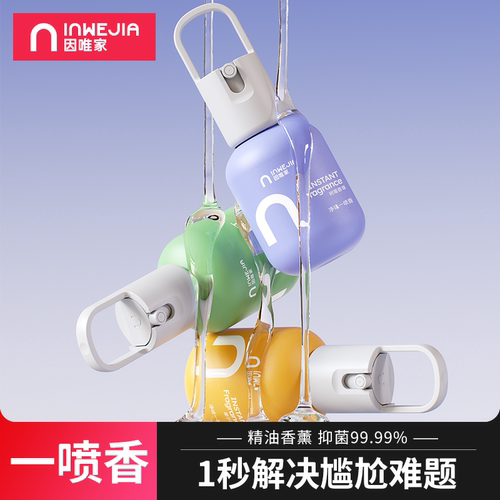厕所除臭神器一喷爆香