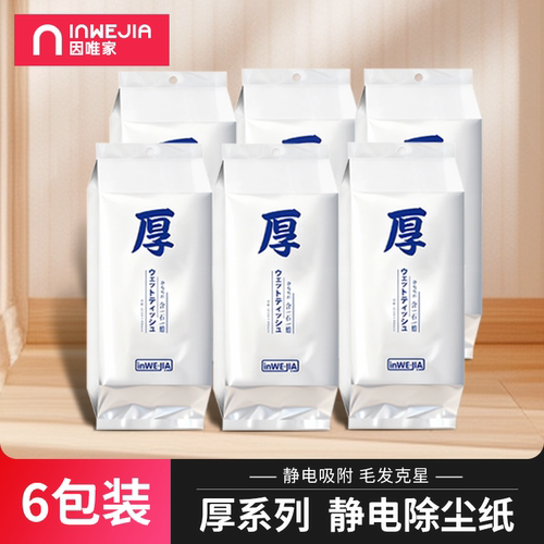 inwejia一次性清洁静电除尘纸