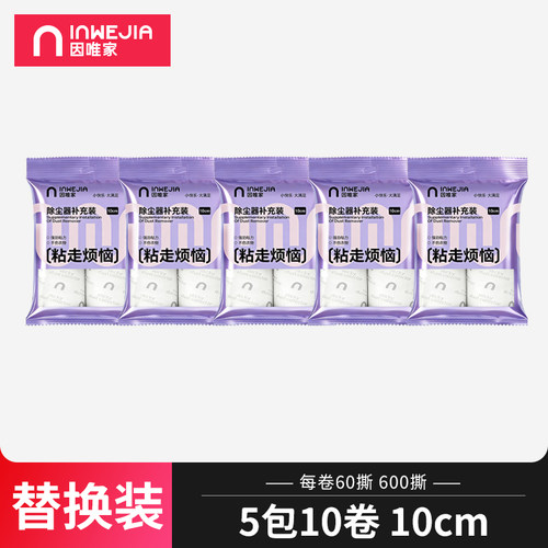 inwejia粘毛器滚筒可撕式卷纸