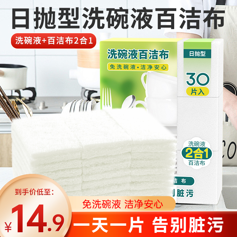 百洁布一次性带洗洁精洗碗巾