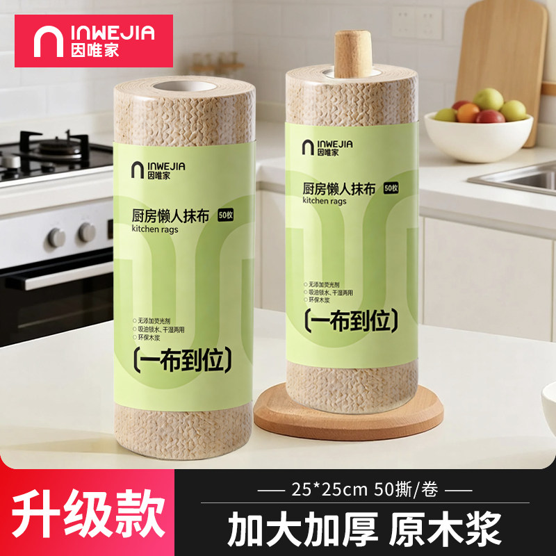 加厚一次性懒人抹布干湿两用专用厨房用纸巾洗碗布家用清洁,家庭/个人清洁工具,一次性抹布,淘宝优惠券,粉丝福利购,淘宝优惠卷