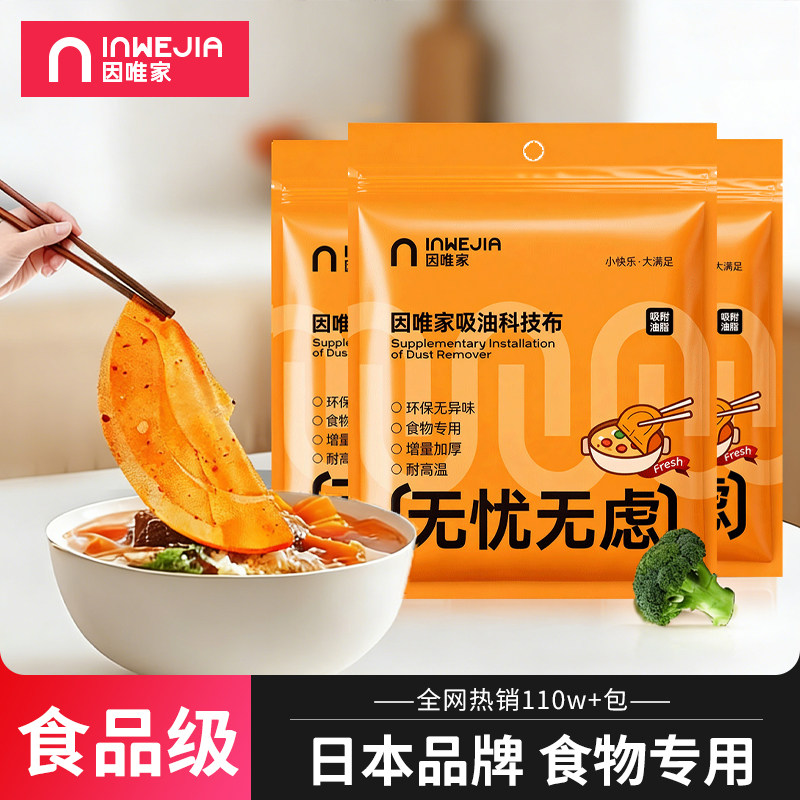 日本吸油纸食物专用厨房煮炖喝汤煲汤用去油炸食用滤油纸膜食品级