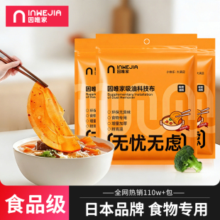 日本吸油纸食物专用厨房煮炖喝汤煲汤用去油炸食用滤油纸膜食品级